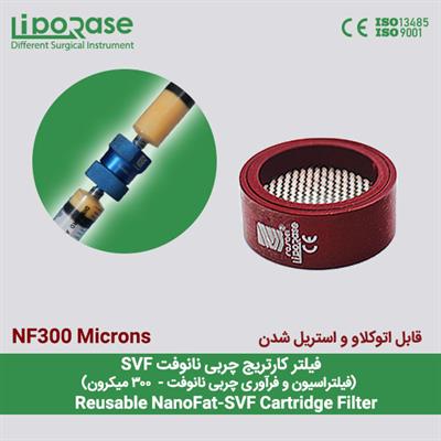 فیلتر نانوفت SVF یا توری نانوفت SVF سایز 300 میکرون دائمی قابل اتوکلاو و استریل شدن